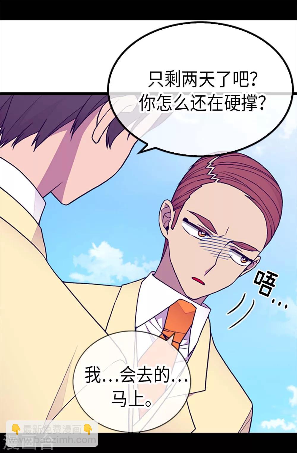 🍴据说我是王的女儿 第174话 匿名信 第11页
