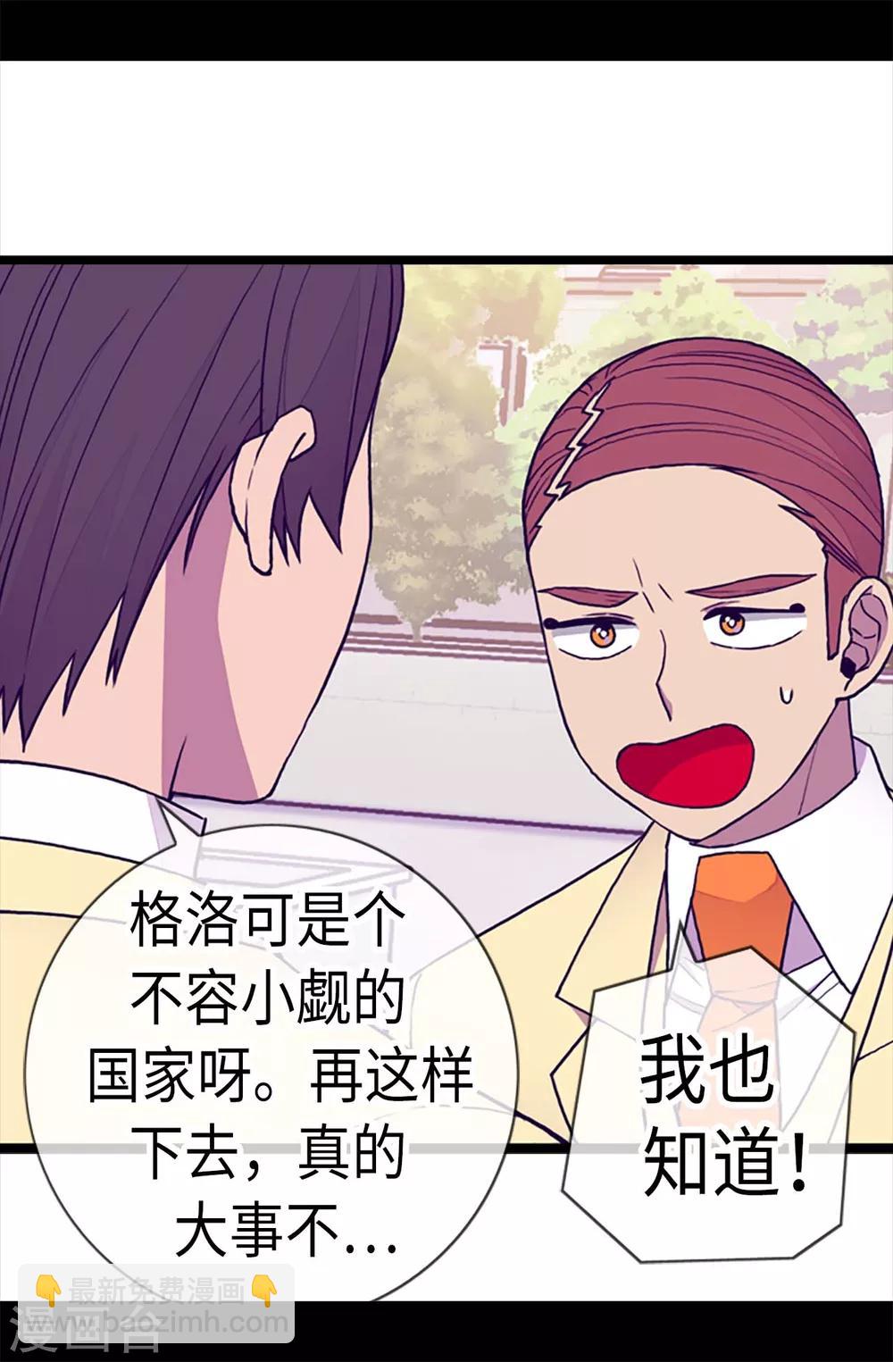 🍴据说我是王的女儿 第174话 匿名信 第12页