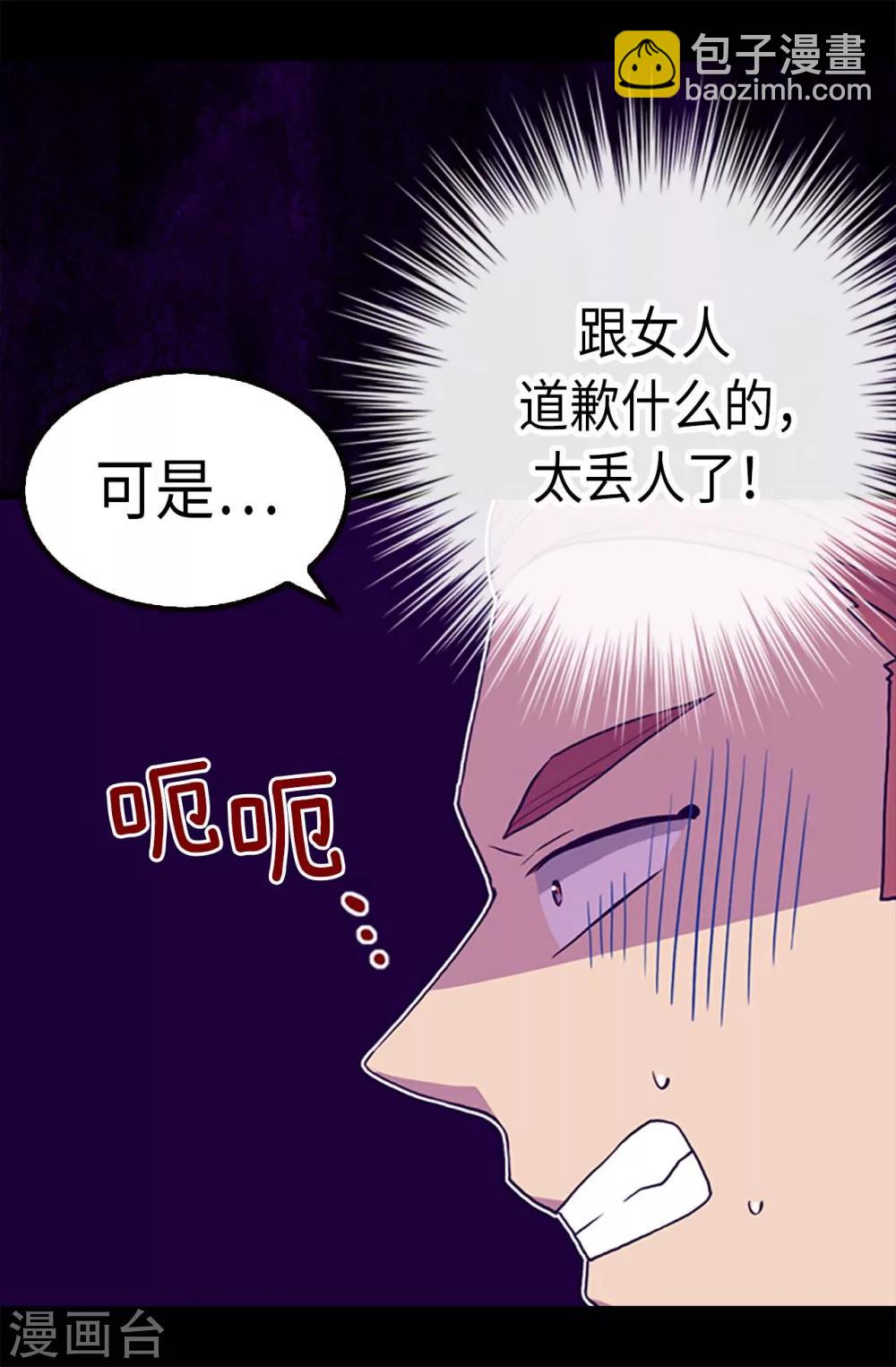 🍴据说我是王的女儿 第174话 匿名信 第13页