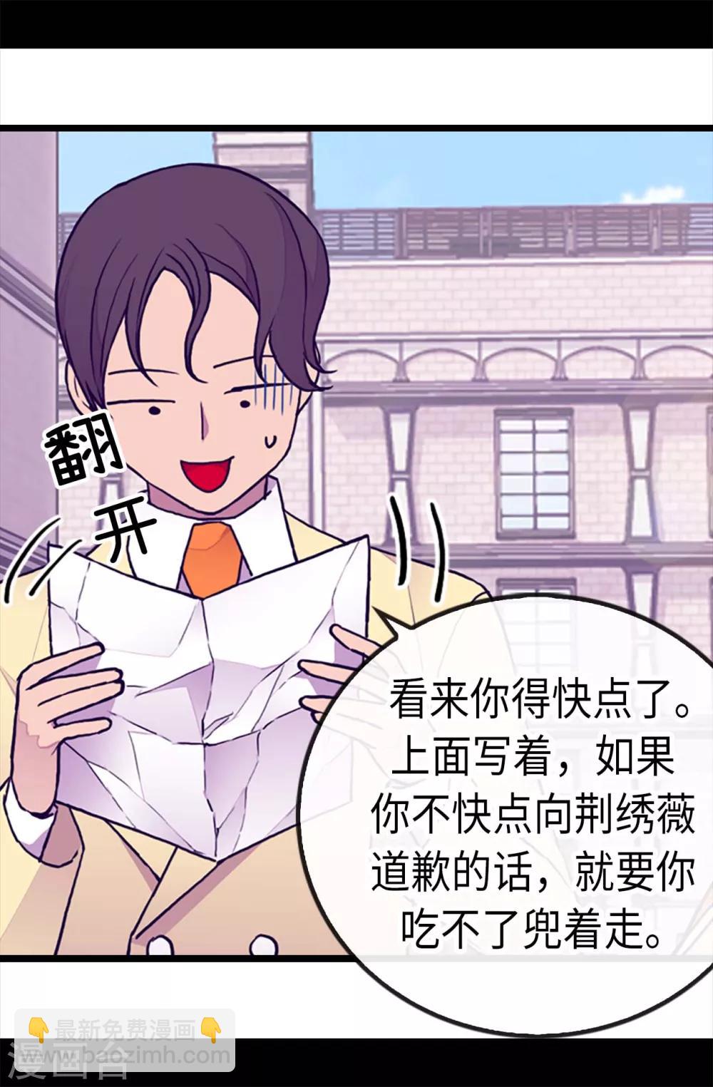 🍴据说我是王的女儿 第174话 匿名信 第15页