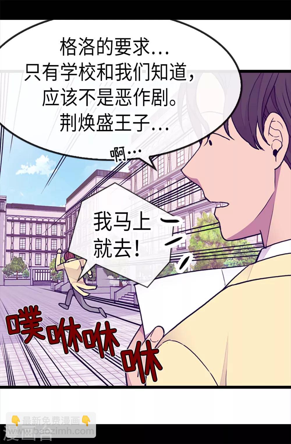 🍴据说我是王的女儿 第174话 匿名信 第17页