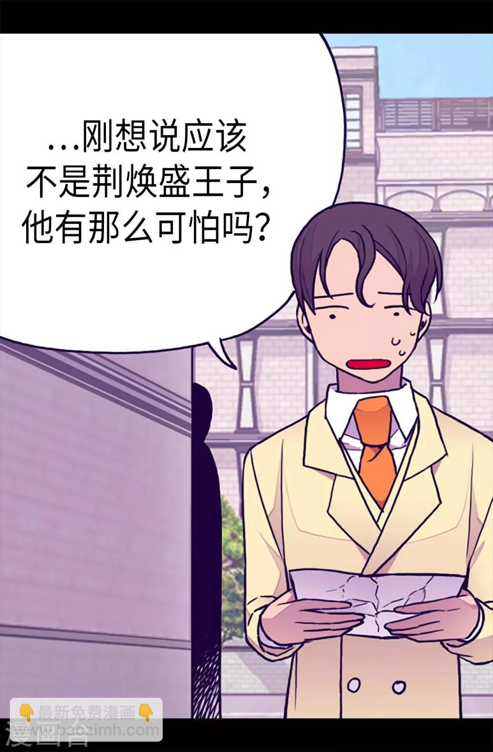 🍴据说我是王的女儿 第174话 匿名信 第18页