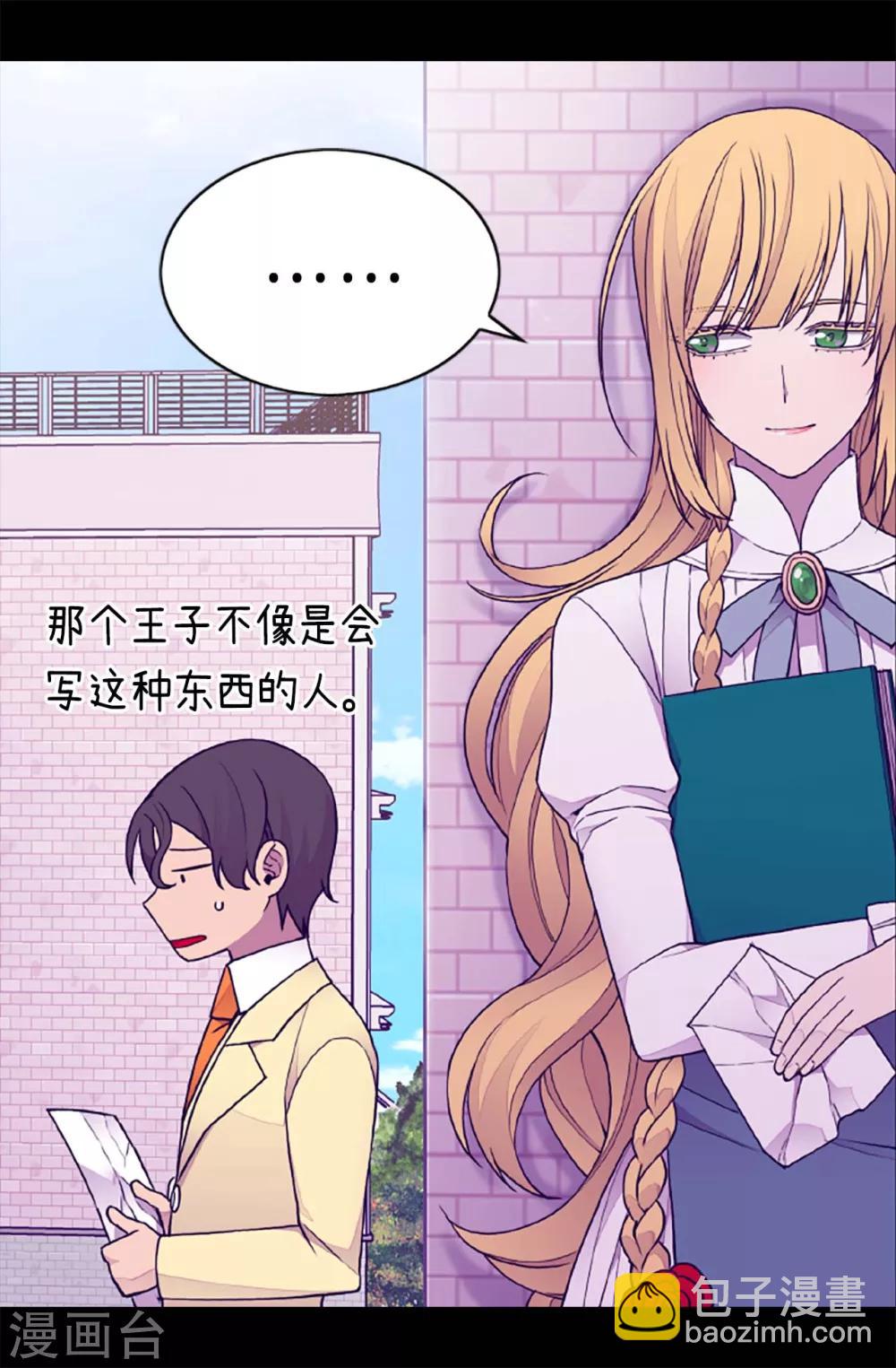 🍴据说我是王的女儿 第174话 匿名信 第19页