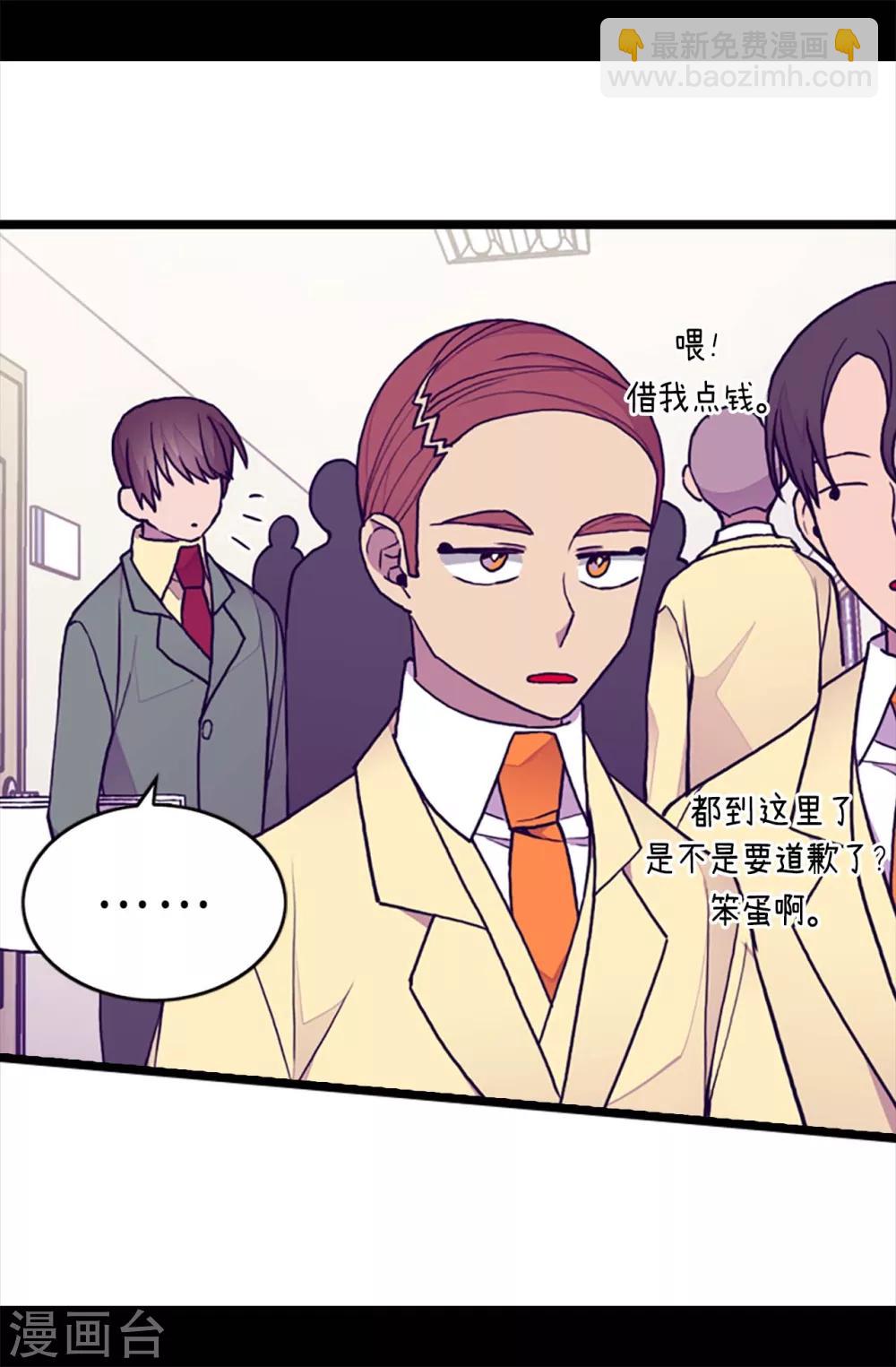 🍴据说我是王的女儿 第174话 匿名信 第2页