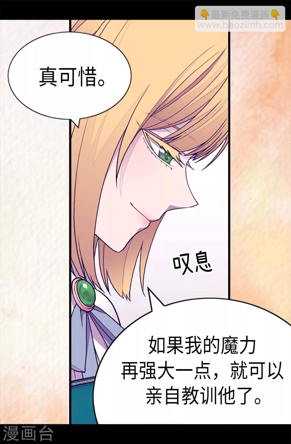 🍴据说我是王的女儿 第174话 匿名信 第20页