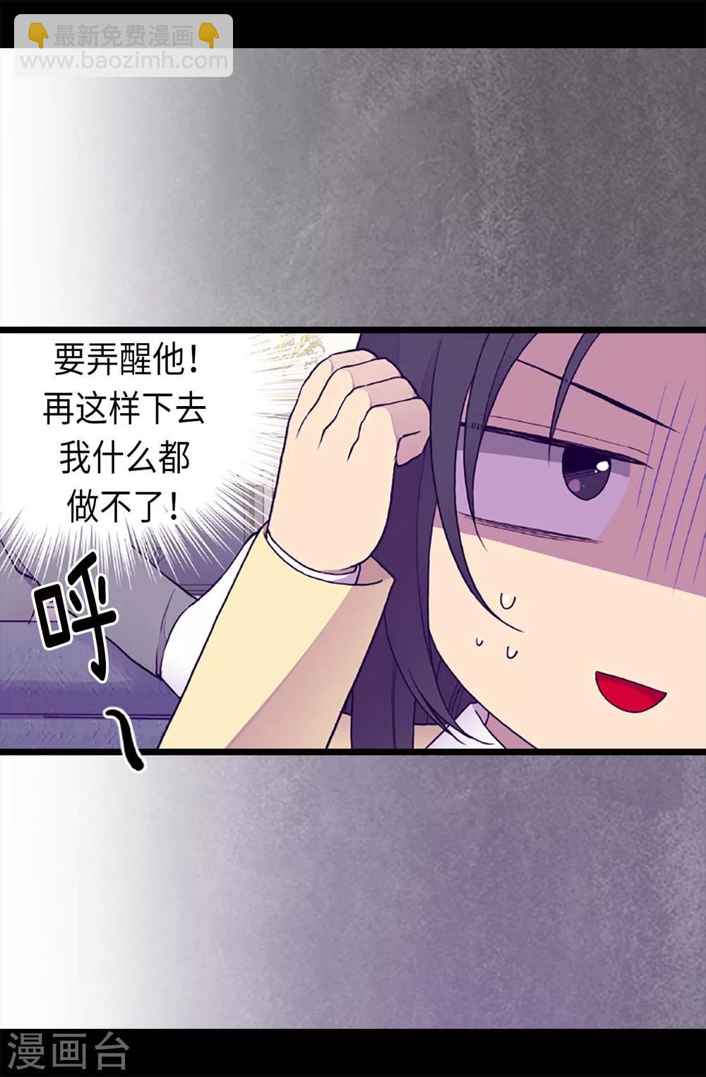 🍴据说我是王的女儿 第174话 匿名信 第27页