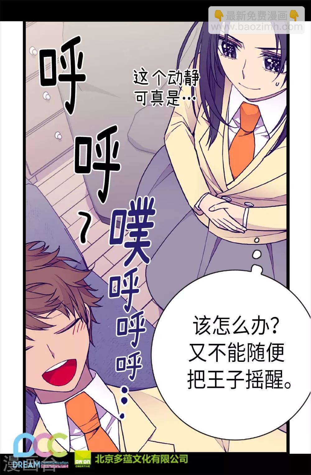 🍴据说我是王的女儿 第174话 匿名信 第28页