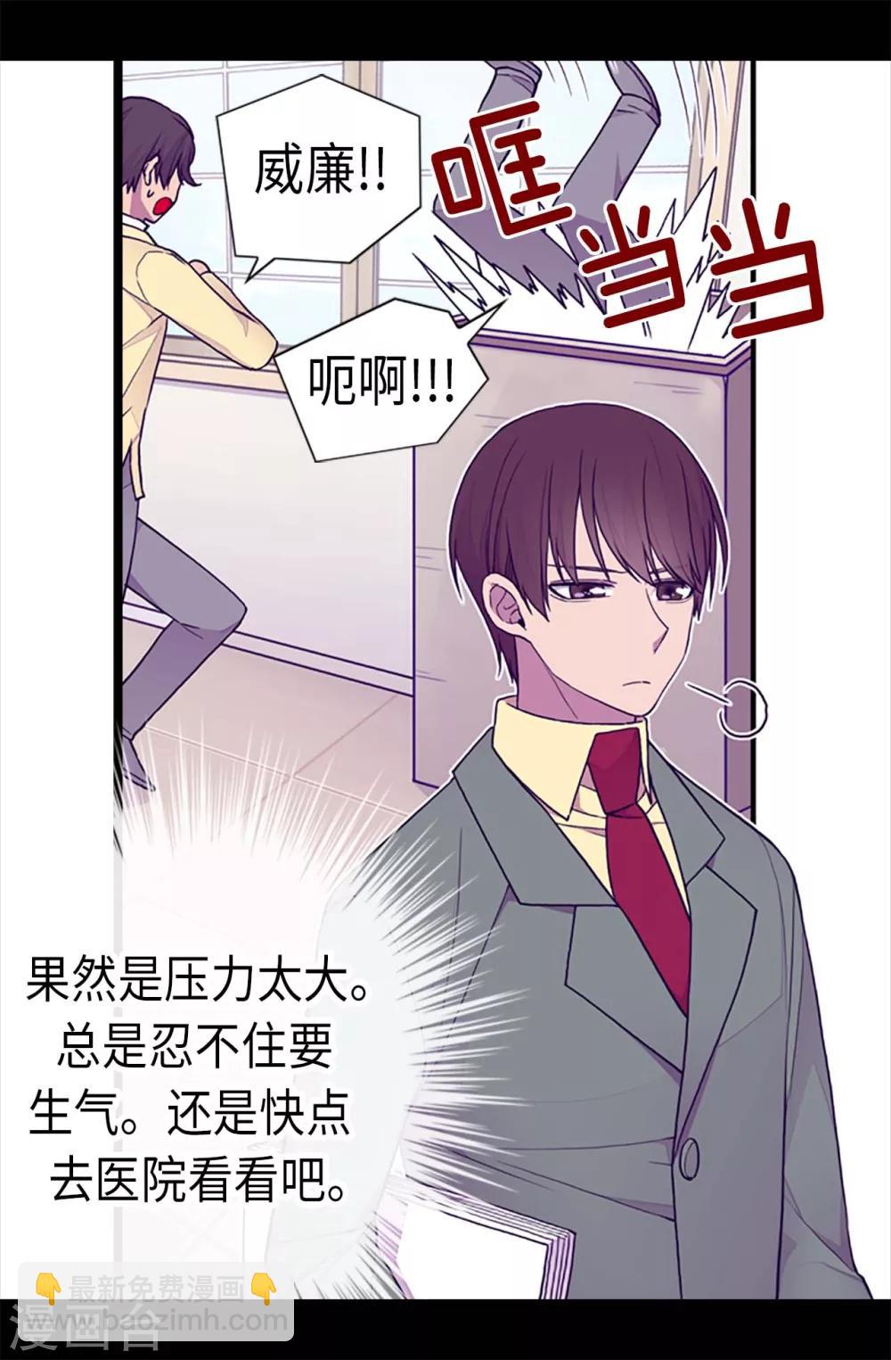🍴据说我是王的女儿 第174话 匿名信 第4页