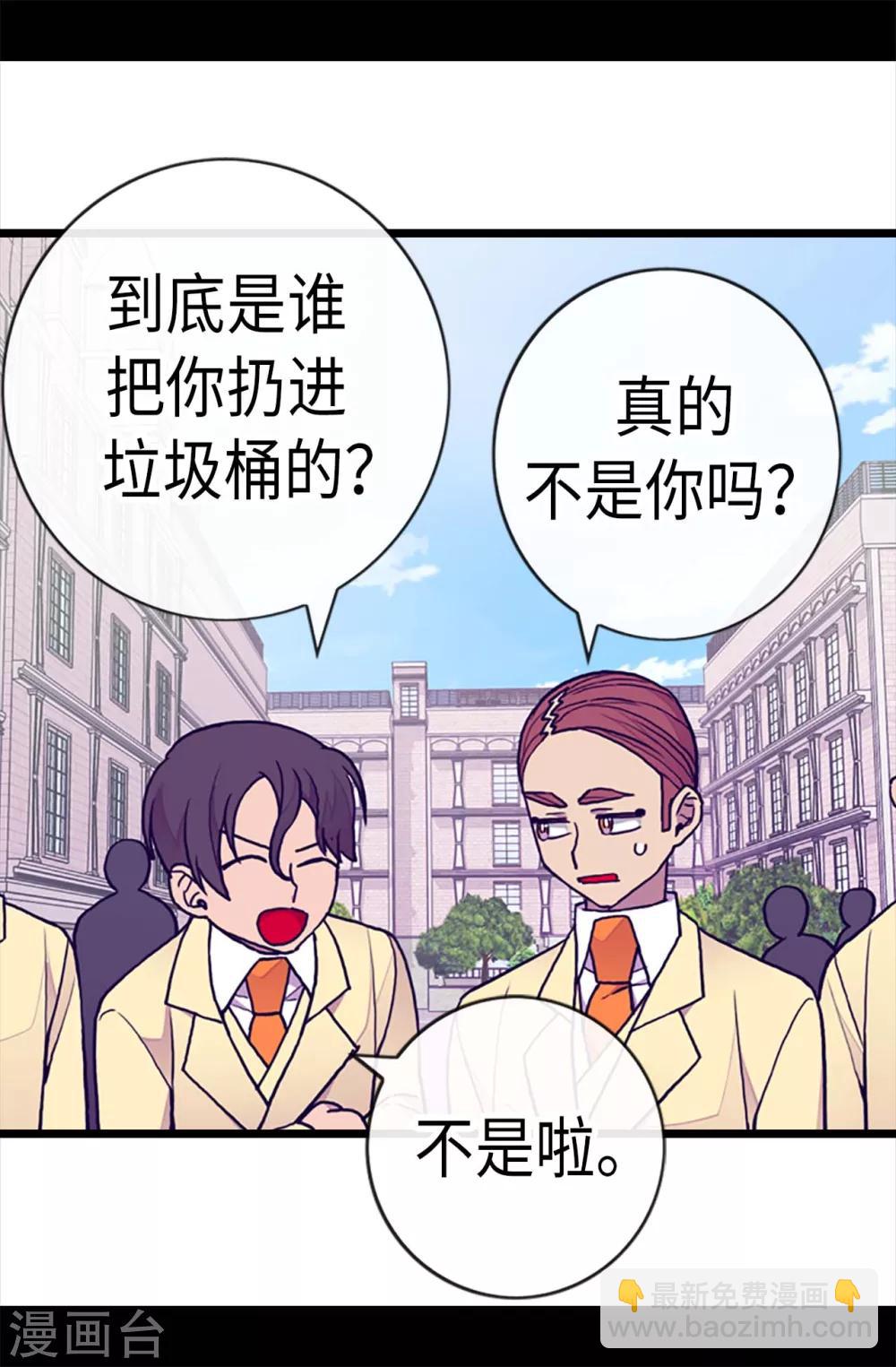 🍴据说我是王的女儿 第174话 匿名信 第7页
