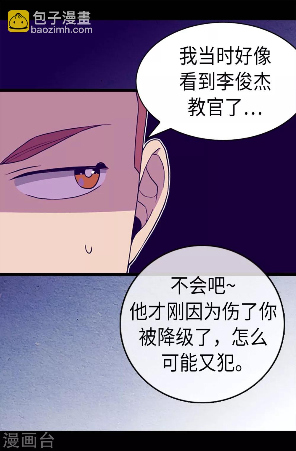 🍴据说我是王的女儿 第174话 匿名信 第8页