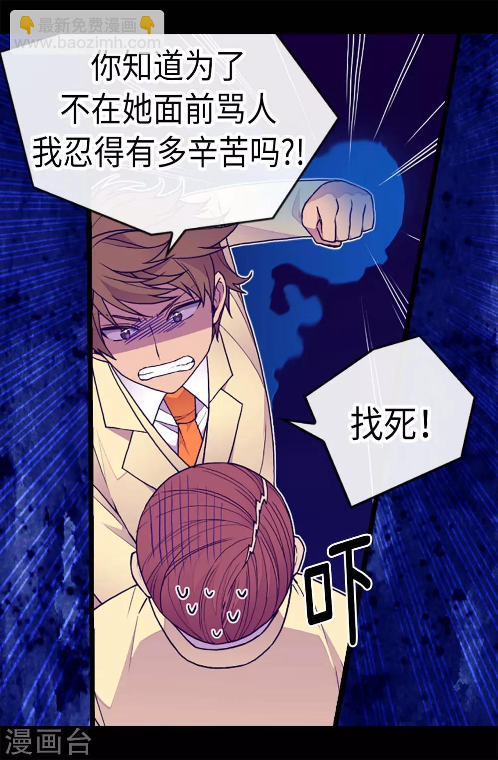 🍴据说我是王的女儿 第176话 威胁 第10页