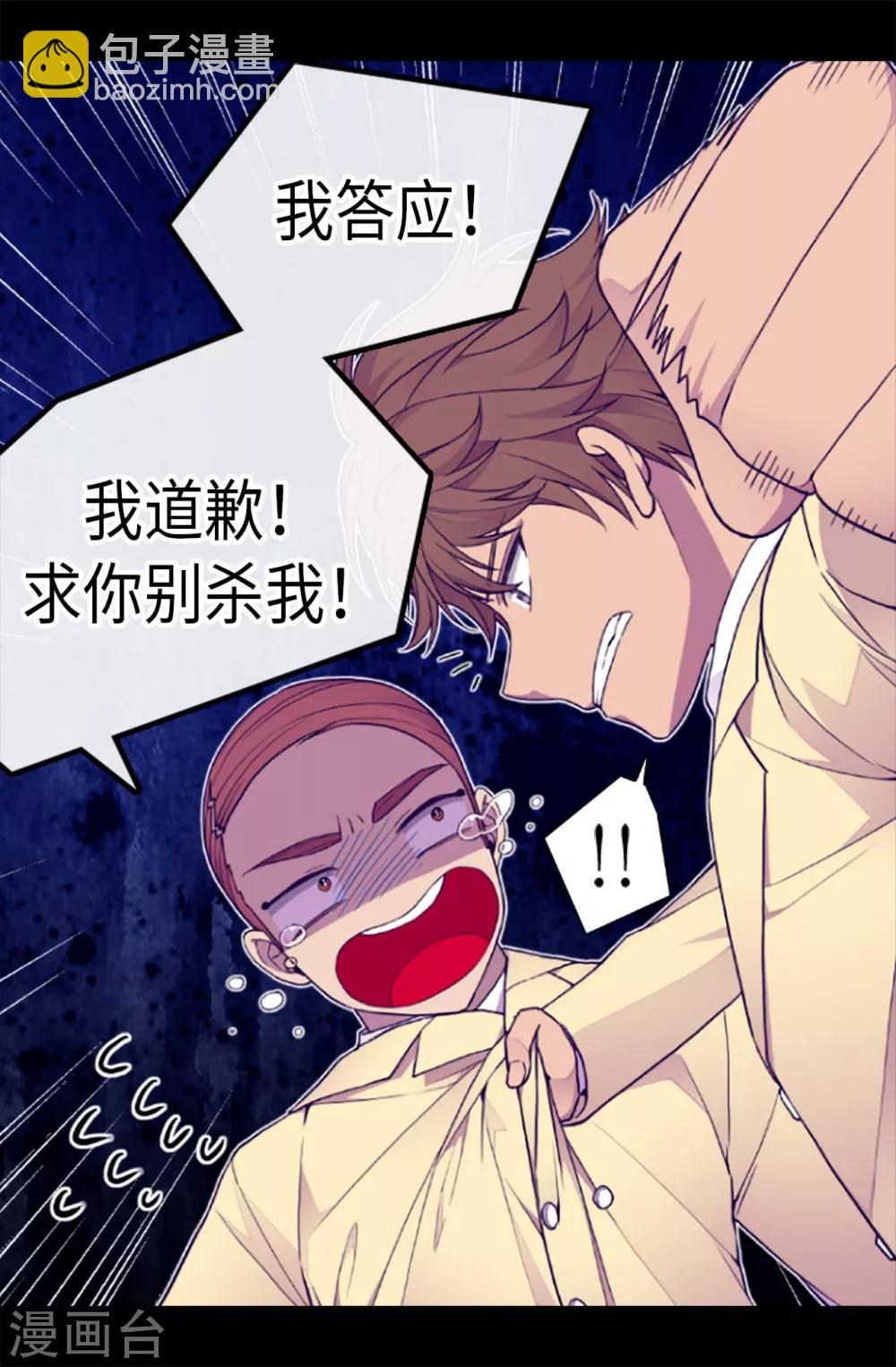 🍴据说我是王的女儿 第176话 威胁 第12页