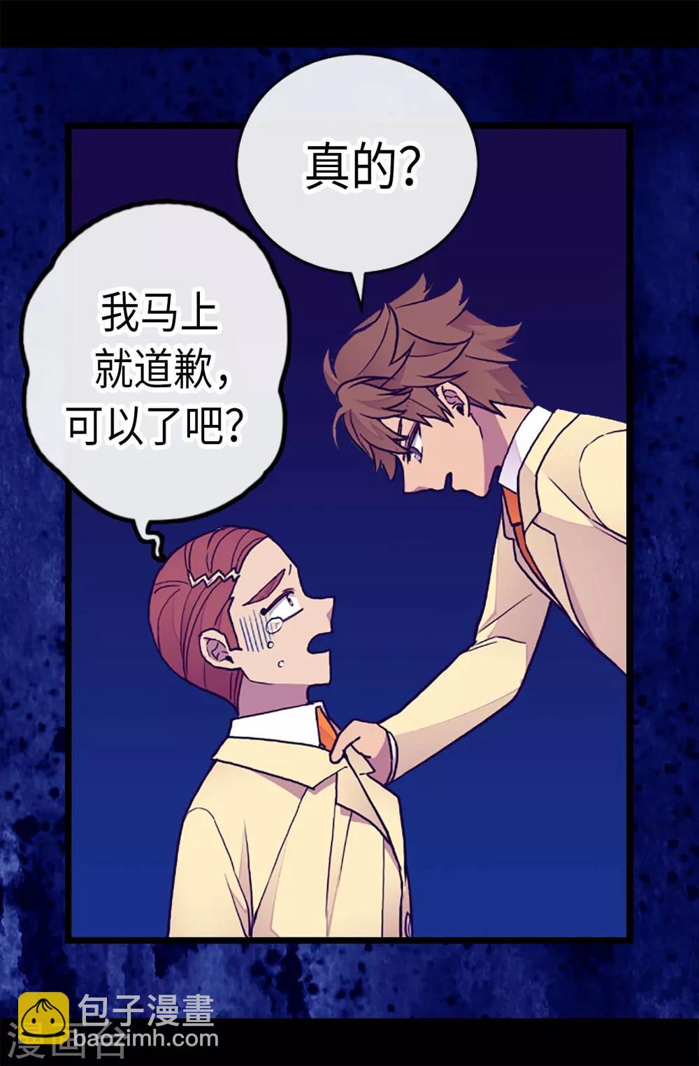 🍴据说我是王的女儿 第176话 威胁 第13页