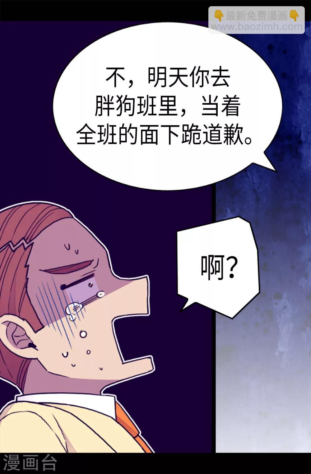 🍴据说我是王的女儿 第176话 威胁 第15页