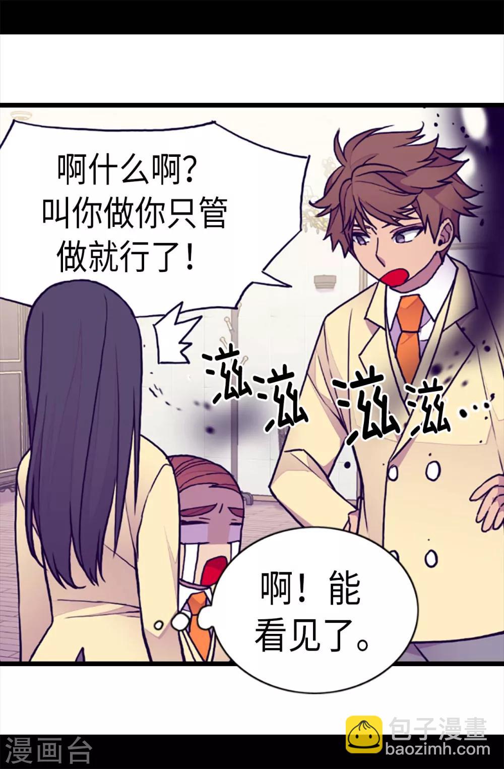 🍴据说我是王的女儿 第176话 威胁 第17页
