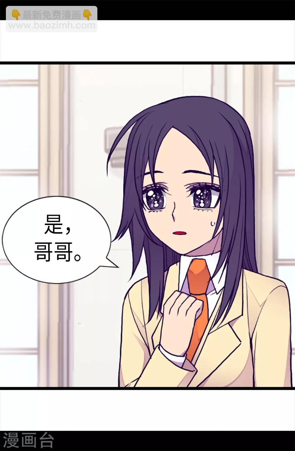 🍴据说我是王的女儿 第176话 威胁 第19页