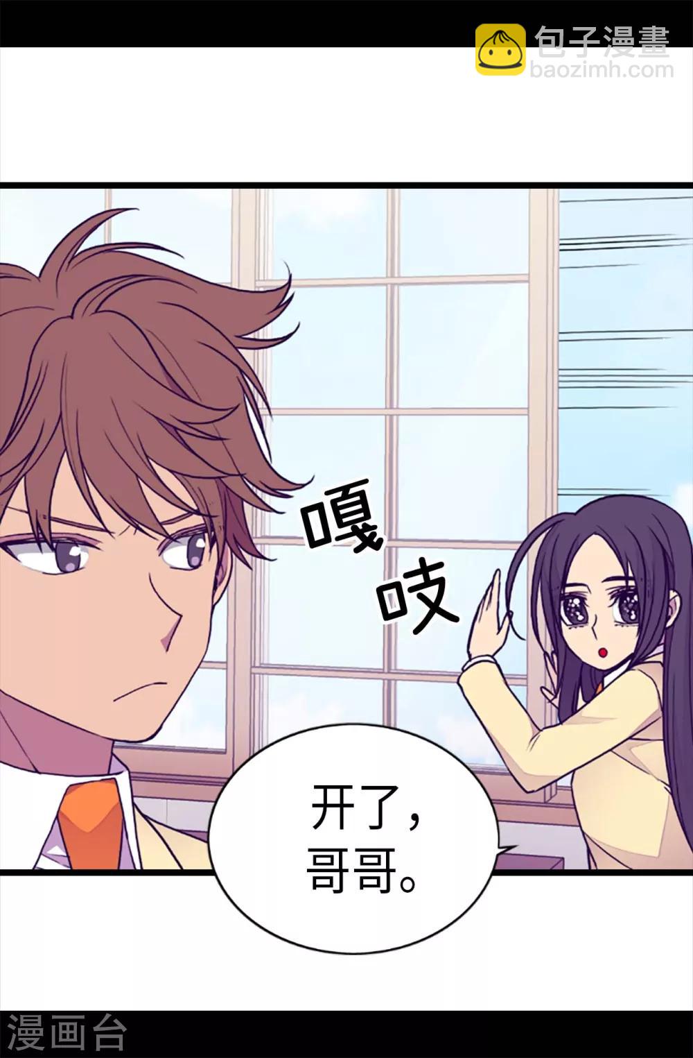 🍴据说我是王的女儿 第176话 威胁 第21页
