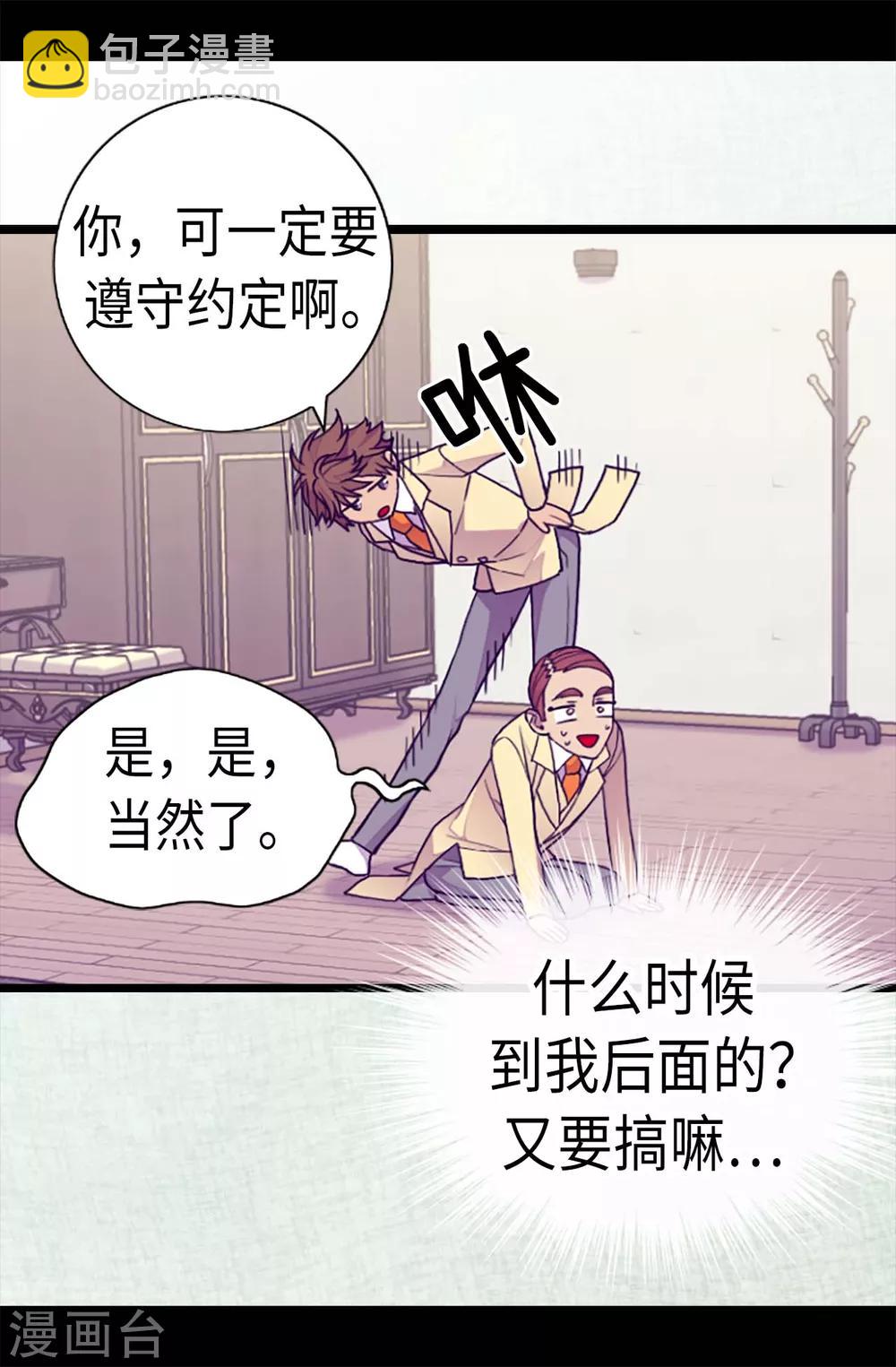 🍴据说我是王的女儿 第176话 威胁 第22页