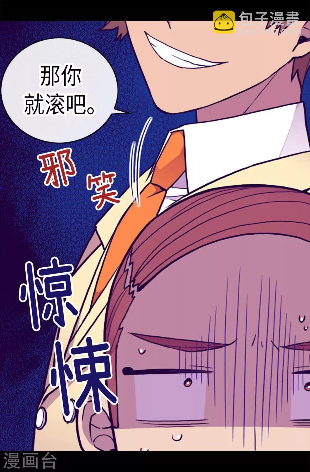 🍴据说我是王的女儿 第176话 威胁 第23页