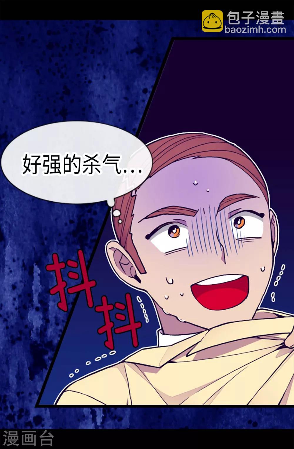 🍴据说我是王的女儿 第176话 威胁 第4页