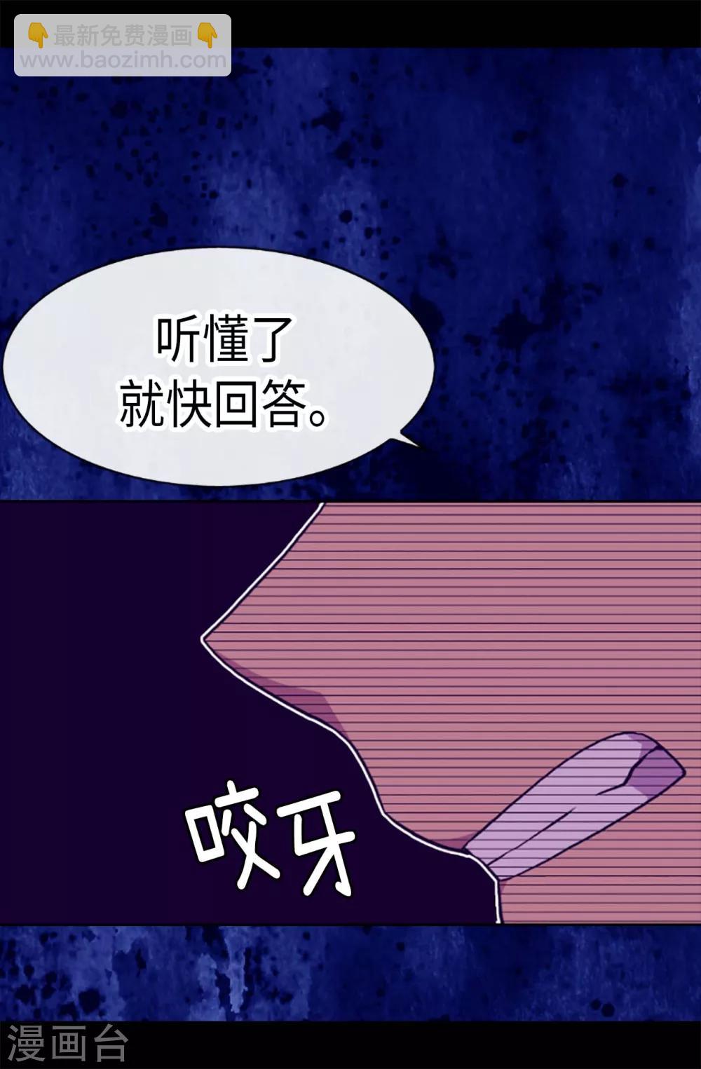 🍴据说我是王的女儿 第176话 威胁 第5页