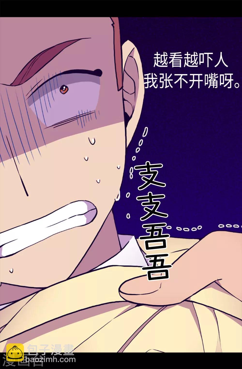 🍴据说我是王的女儿 第176话 威胁 第6页