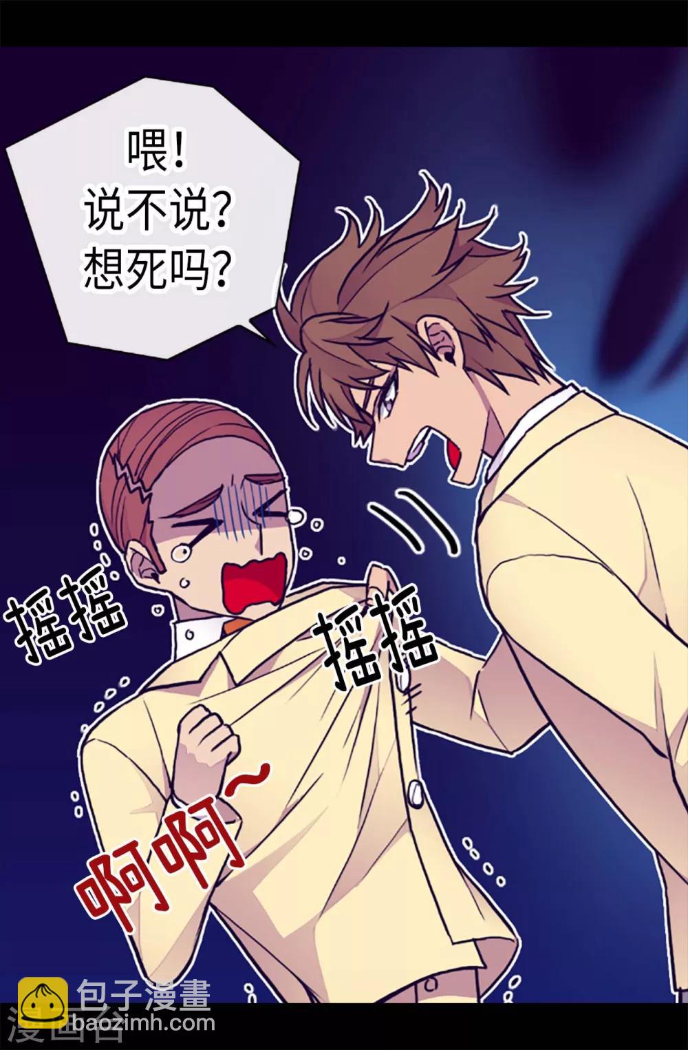 🍴据说我是王的女儿 第176话 威胁 第7页