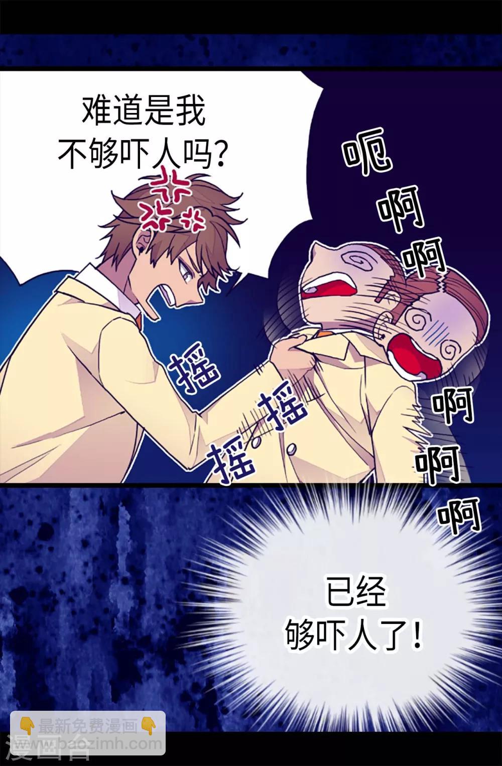 🍴据说我是王的女儿 第176话 威胁 第8页