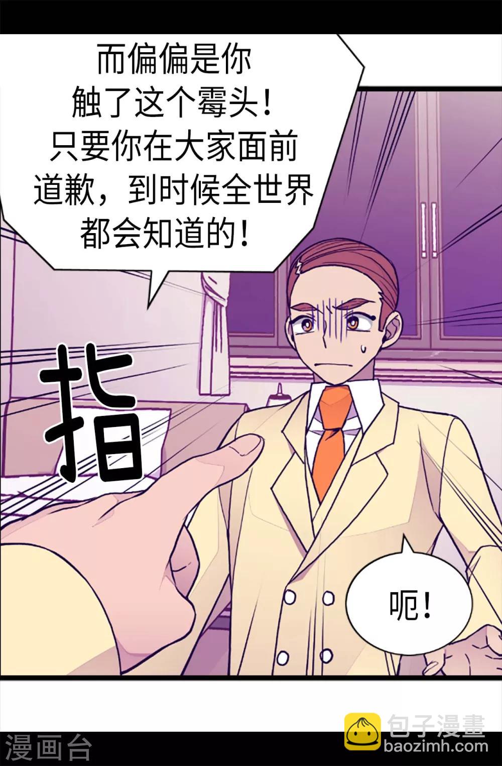 🍴据说我是王的女儿 第178话 竟敢无视我的话！ 第10页