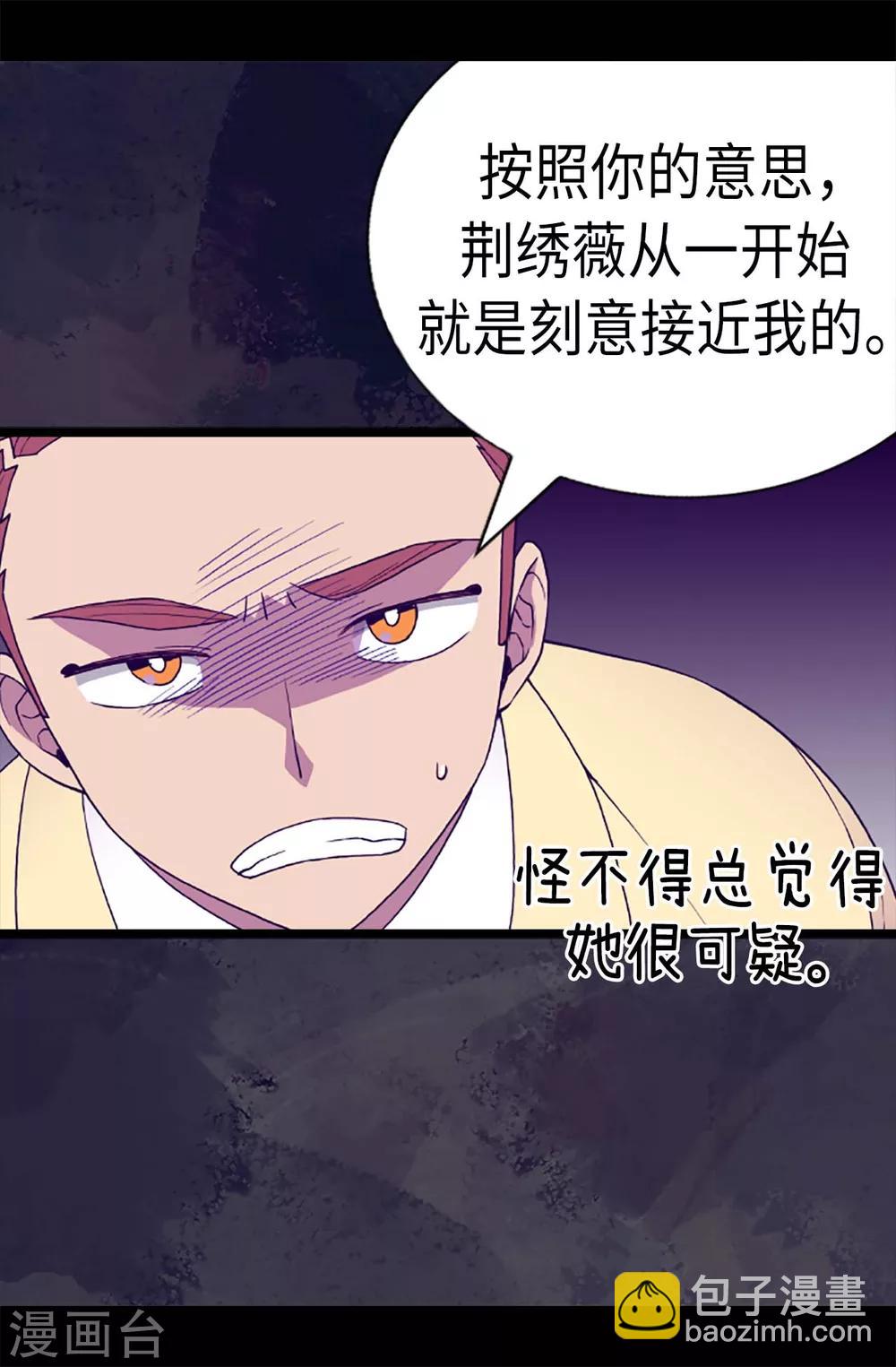 🍴据说我是王的女儿 第178话 竟敢无视我的话！ 第11页