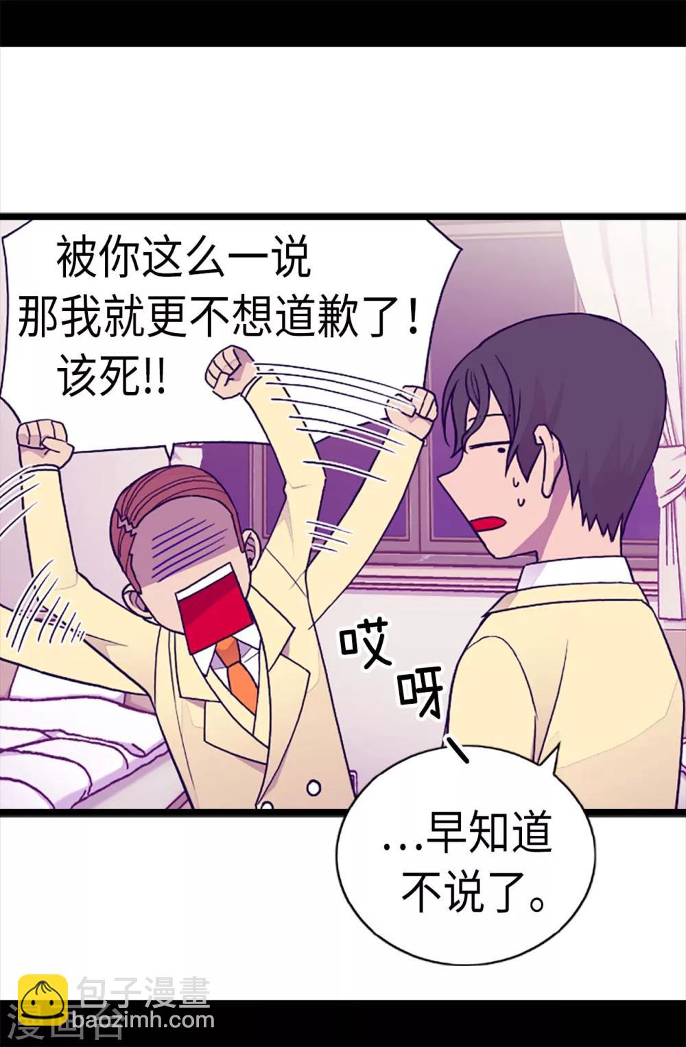 🍴据说我是王的女儿 第178话 竟敢无视我的话！ 第12页