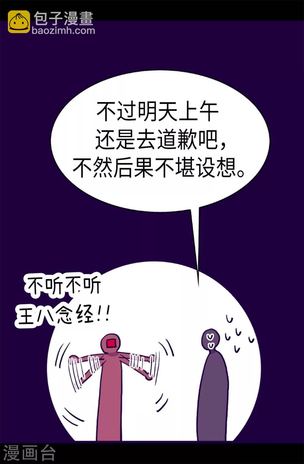 🍴据说我是王的女儿 第178话 竟敢无视我的话！ 第13页