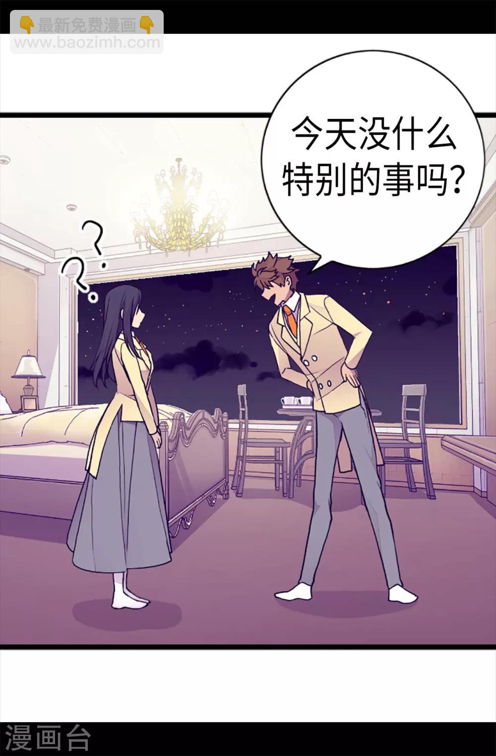 🍴据说我是王的女儿 第178话 竟敢无视我的话！ 第15页