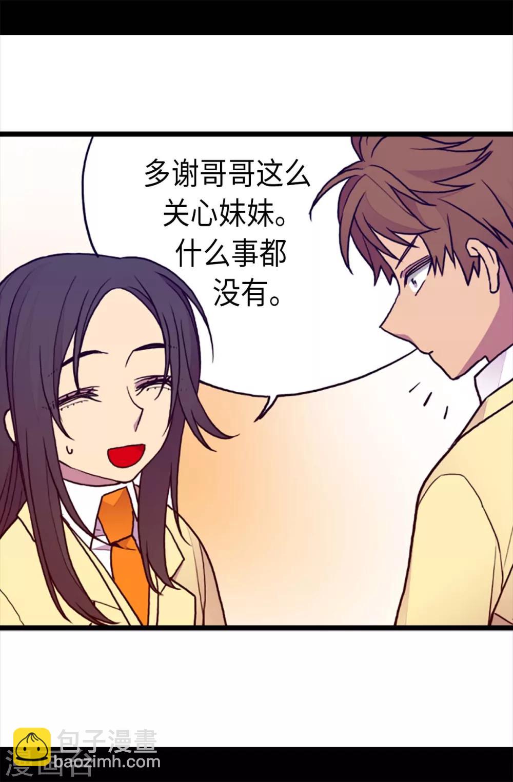 🍴据说我是王的女儿 第178话 竟敢无视我的话！ 第17页