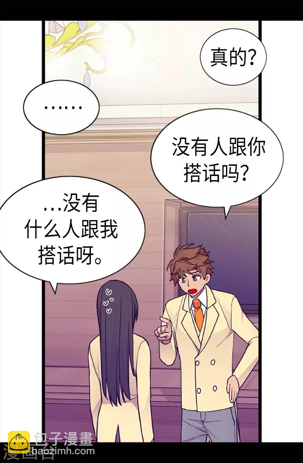 🍴据说我是王的女儿 第178话 竟敢无视我的话！ 第18页