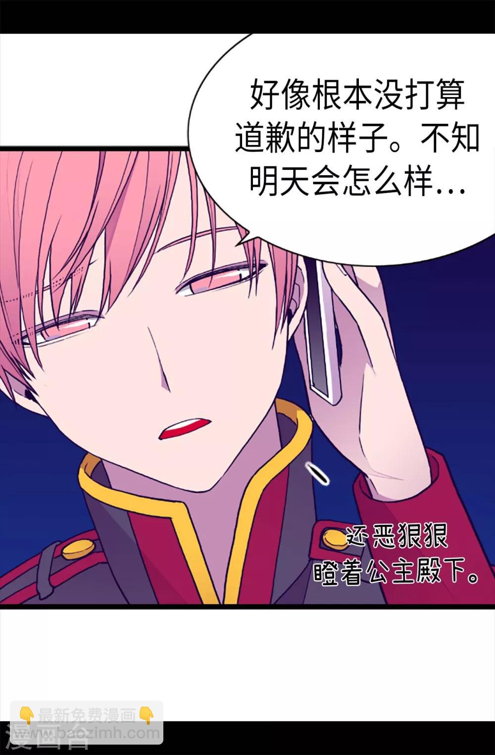 🍴据说我是王的女儿 第178话 竟敢无视我的话！ 第23页