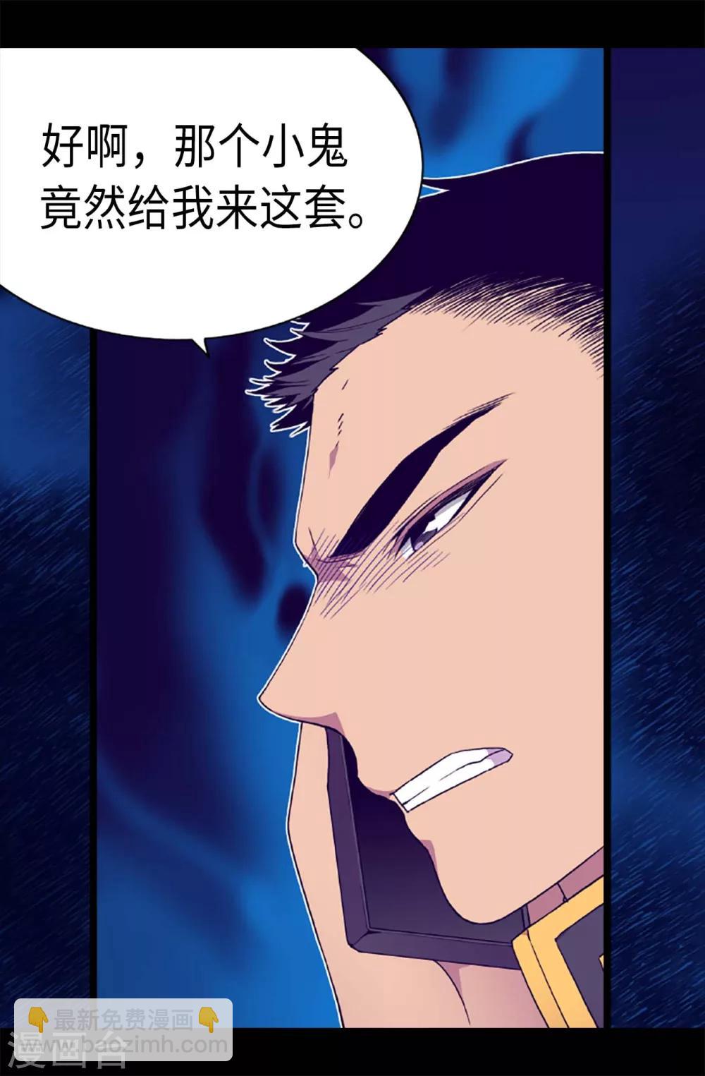 🍴据说我是王的女儿 第178话 竟敢无视我的话！ 第24页