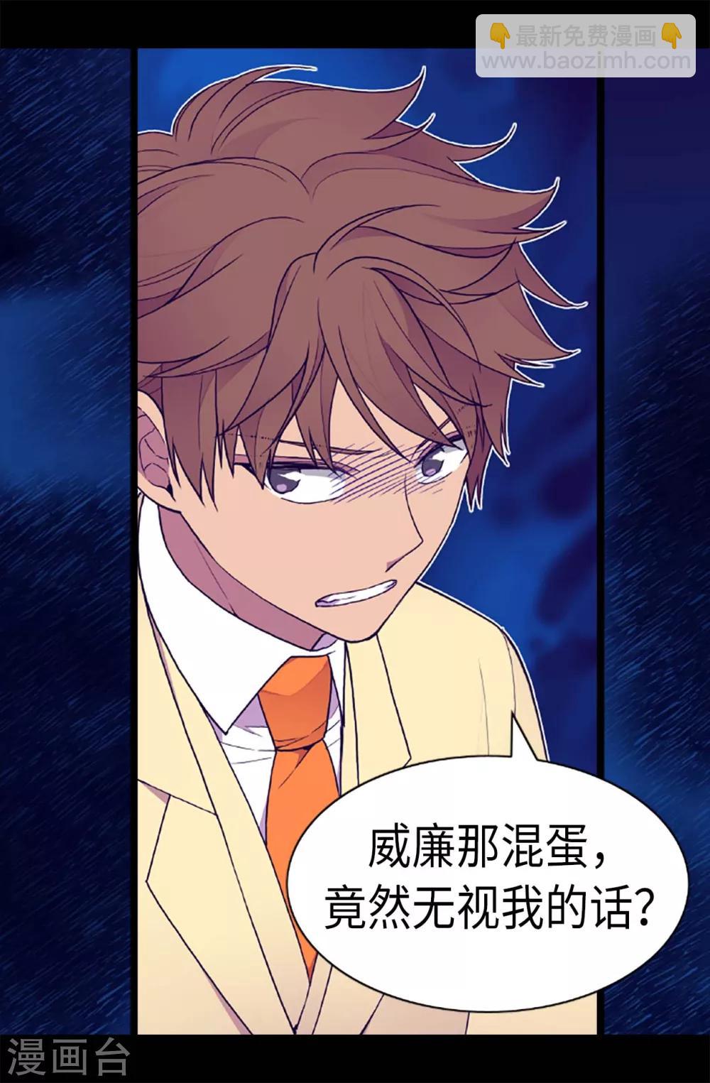 🍴据说我是王的女儿 第178话 竟敢无视我的话！ 第25页