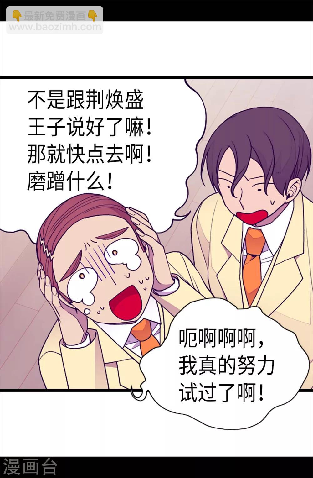 🍴据说我是王的女儿 第178话 竟敢无视我的话！ 第4页