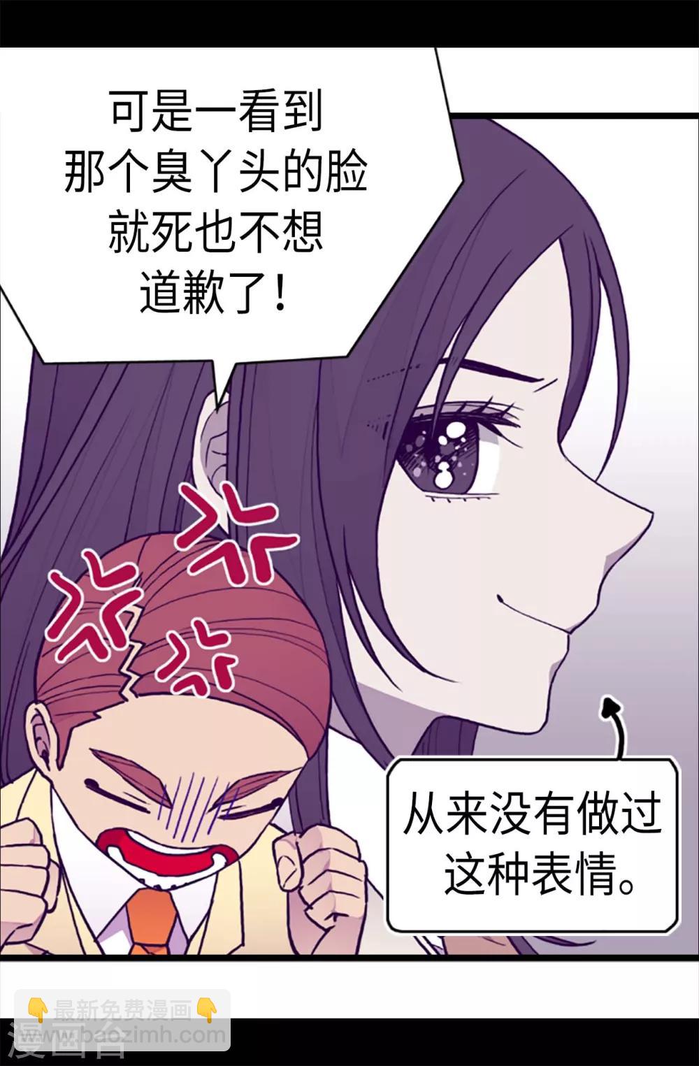 🍴据说我是王的女儿 第178话 竟敢无视我的话！ 第5页