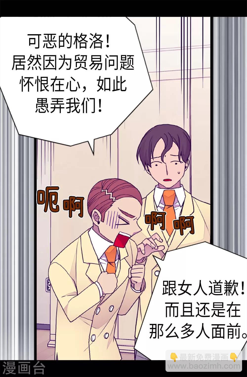 🍴据说我是王的女儿 第178话 竟敢无视我的话！ 第6页