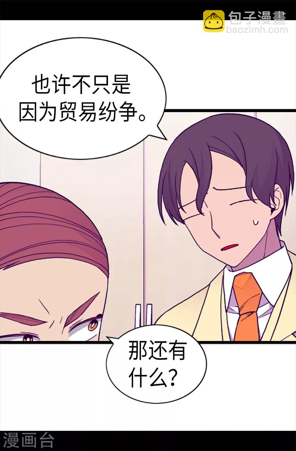 🍴据说我是王的女儿 第178话 竟敢无视我的话！ 第7页