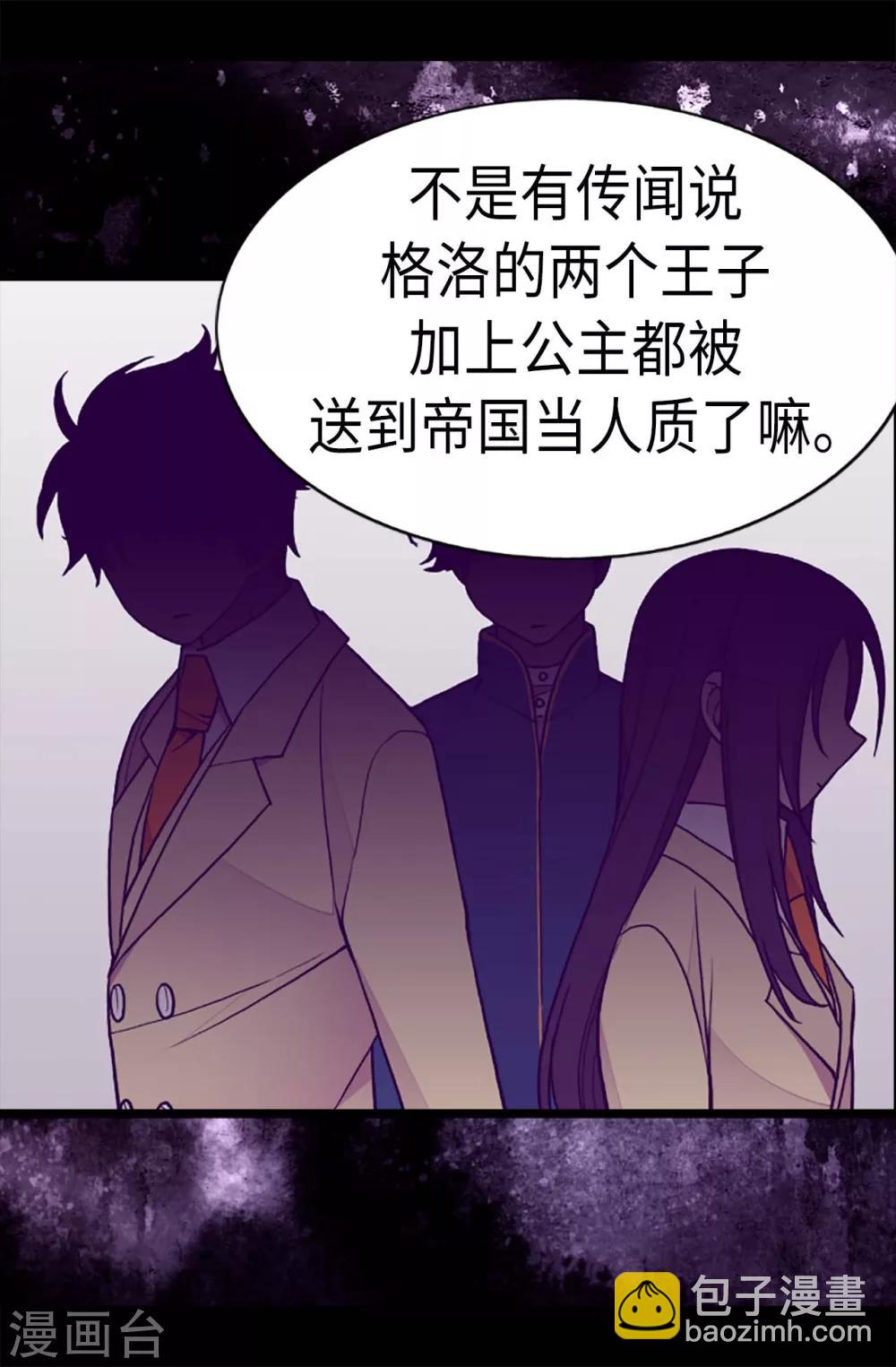 🍴据说我是王的女儿 第178话 竟敢无视我的话！ 第8页