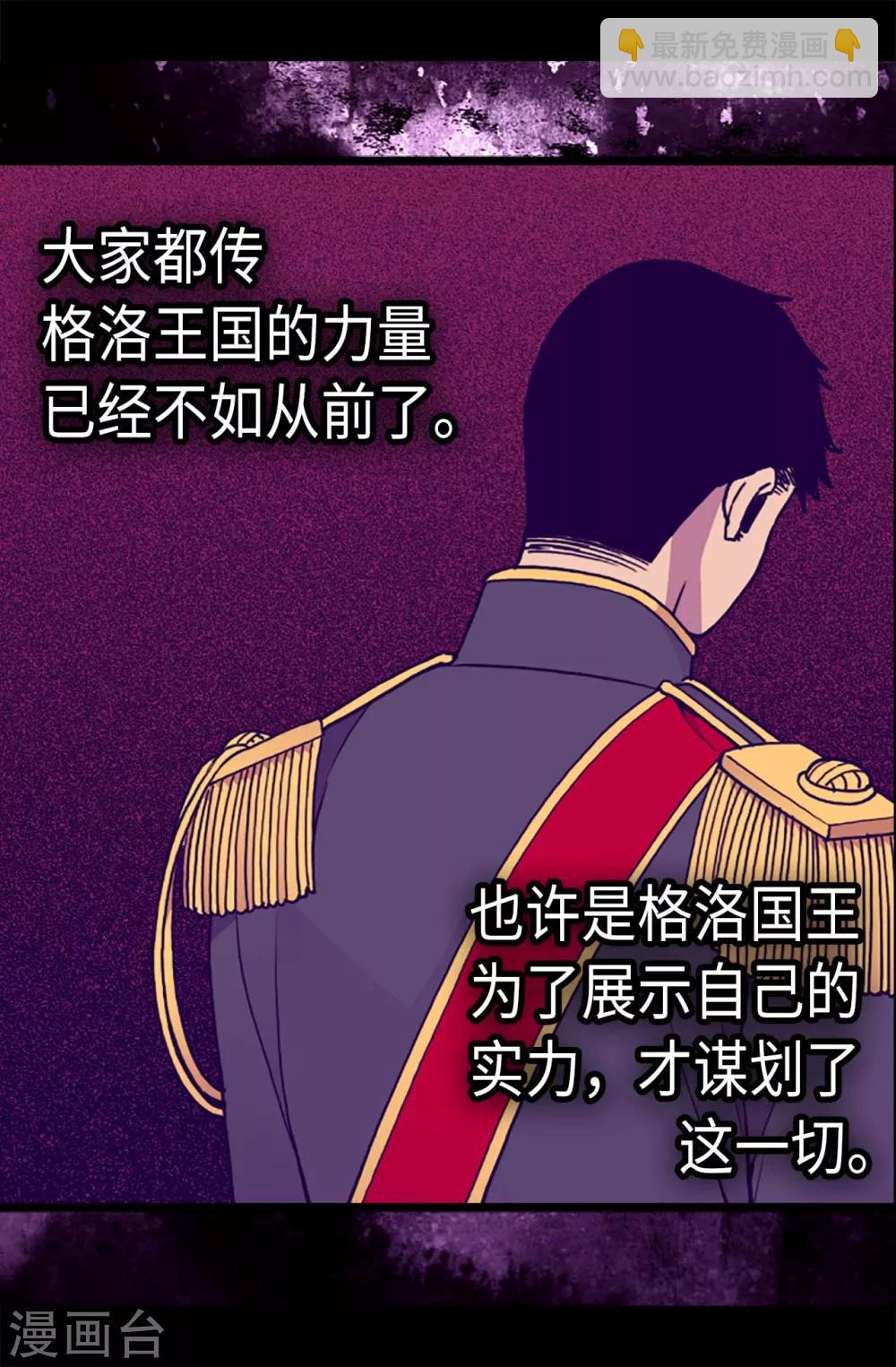 🍴据说我是王的女儿 第178话 竟敢无视我的话！ 第9页