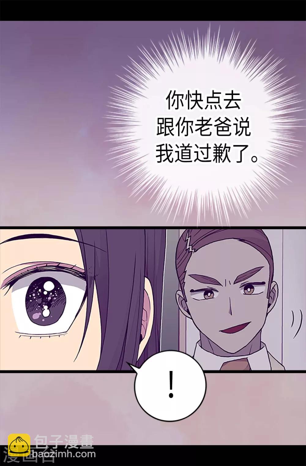 🍴据说我是王的女儿 第182话 今天一定要杀了你！ 第10页