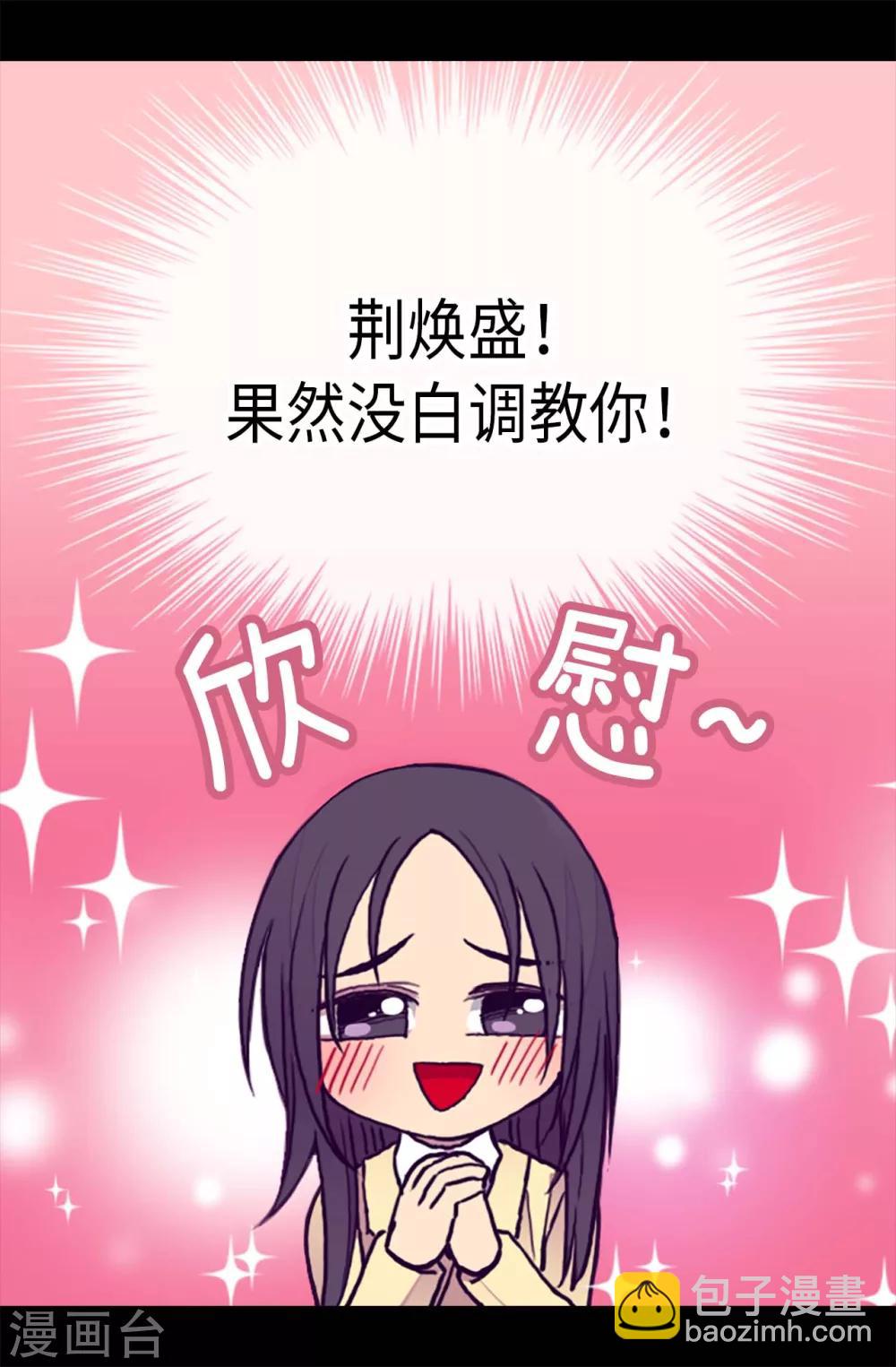 🍴据说我是王的女儿 第182话 今天一定要杀了你！ 第13页
