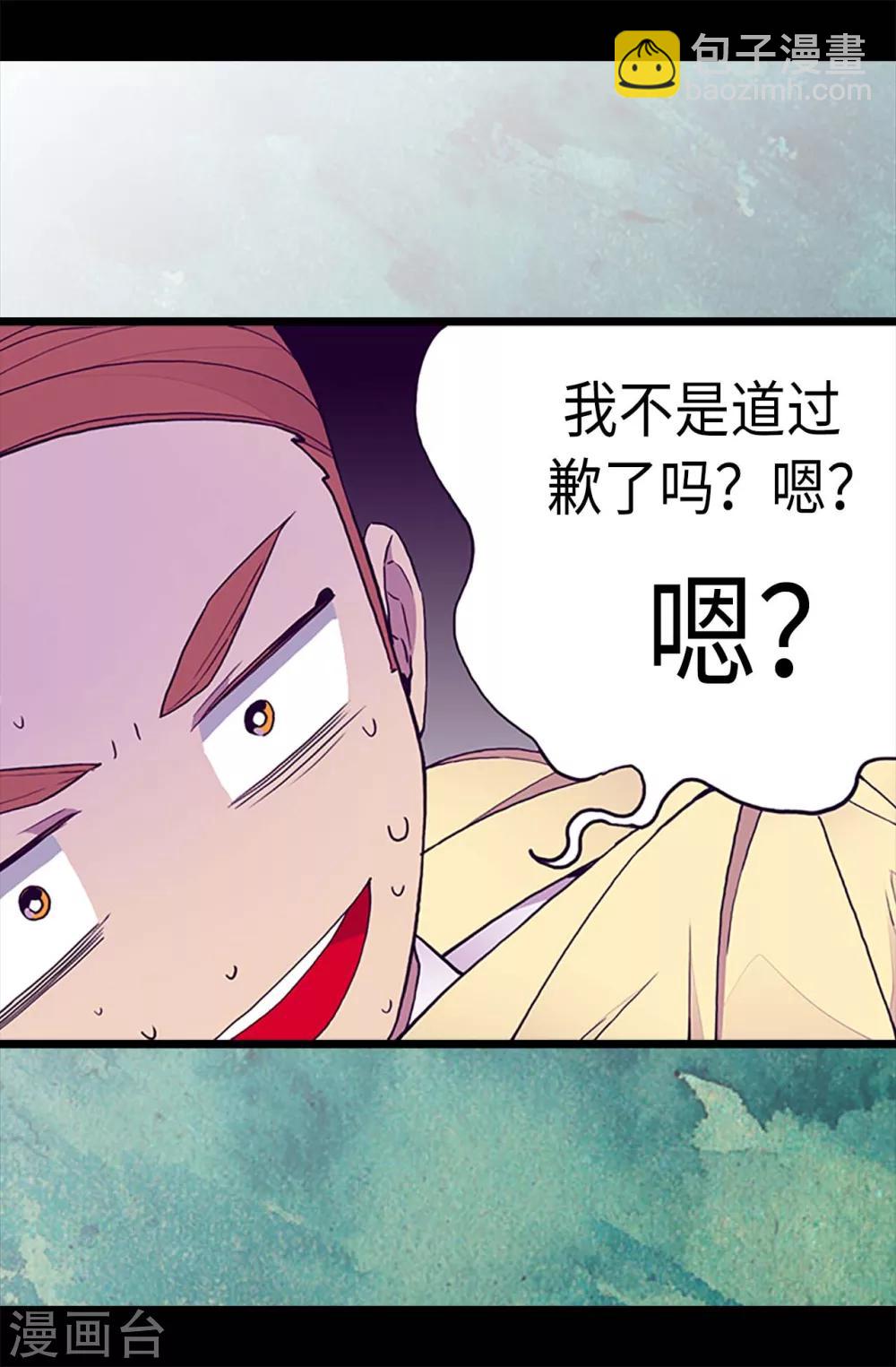🍴据说我是王的女儿 第182话 今天一定要杀了你！ 第15页