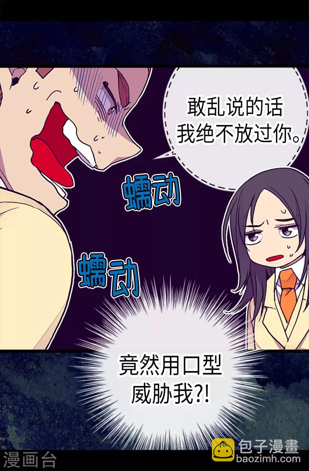 🍴据说我是王的女儿 第182话 今天一定要杀了你！ 第16页