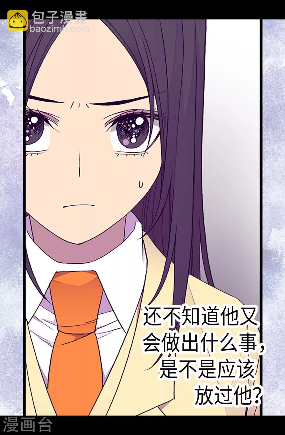 🍴据说我是王的女儿 第182话 今天一定要杀了你！ 第17页