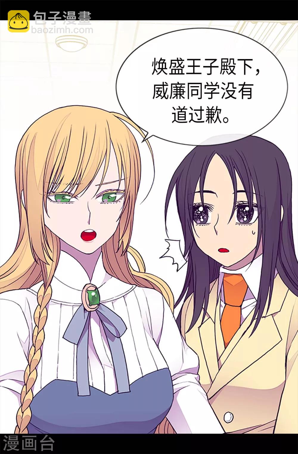🍴据说我是王的女儿 第182话 今天一定要杀了你！ 第18页